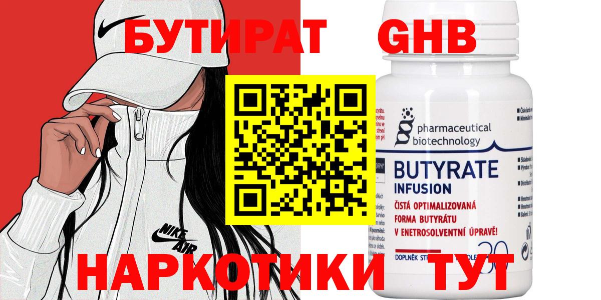 Бутират оксибутират  Вход с VPN  Конаково 