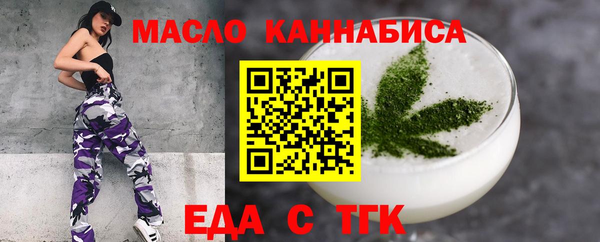 Печенье с ТГК марихуана  Вход с VPN  Конаково 