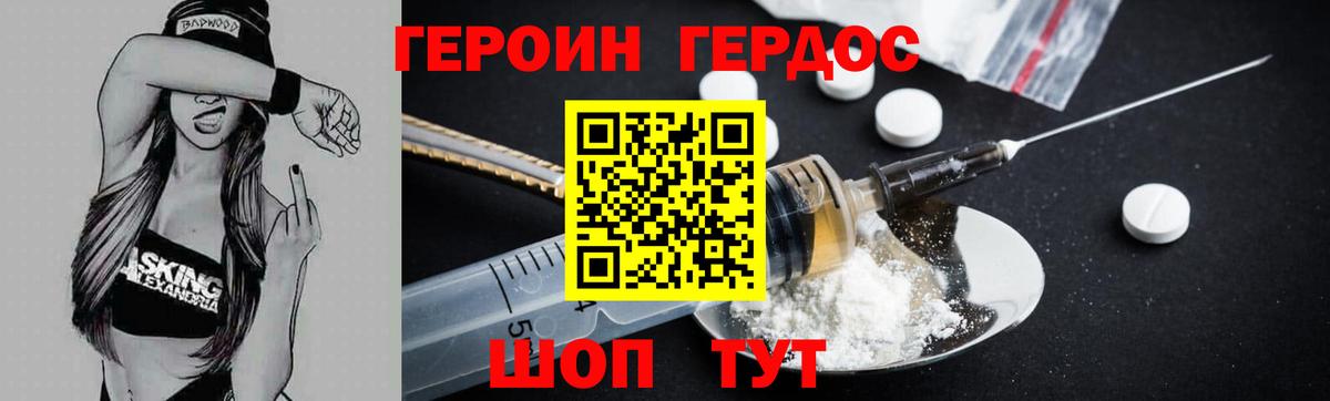 Героин гречка Конаково