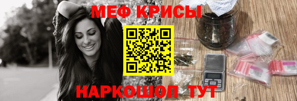 Меф мяу мяу мука Конаково