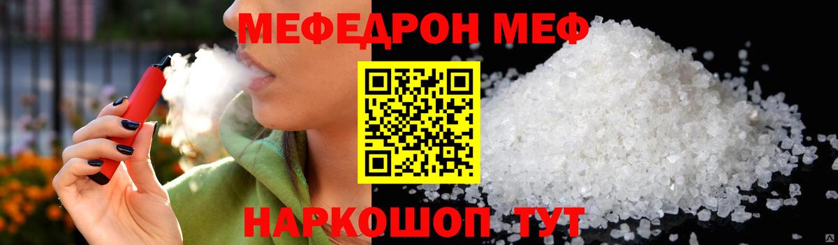 Меф мука  Мефедрон  Мефедрон мяу мяу  Конаково  Вход с VPN 