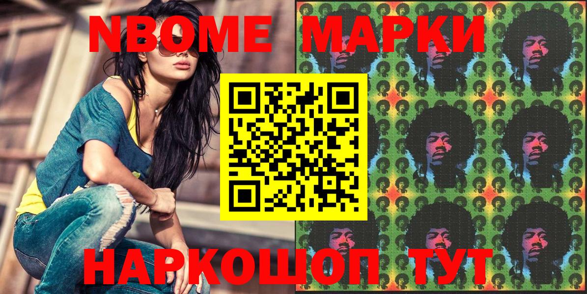 Марки 25I-NBOMe 1,8мг Конаково